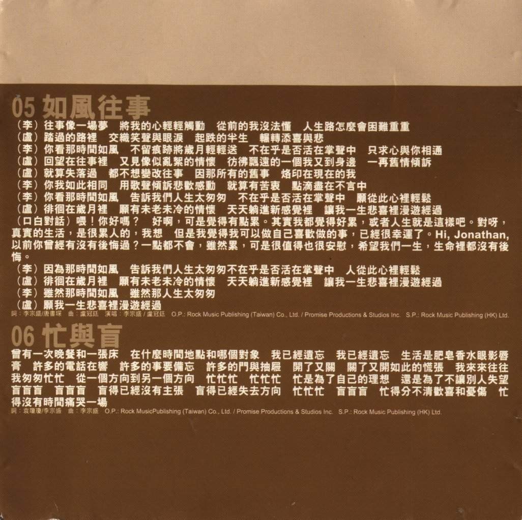 图片[3]-李宗盛《滚石香港黄金十年系列》[WAV分轨][606M]-影音屋