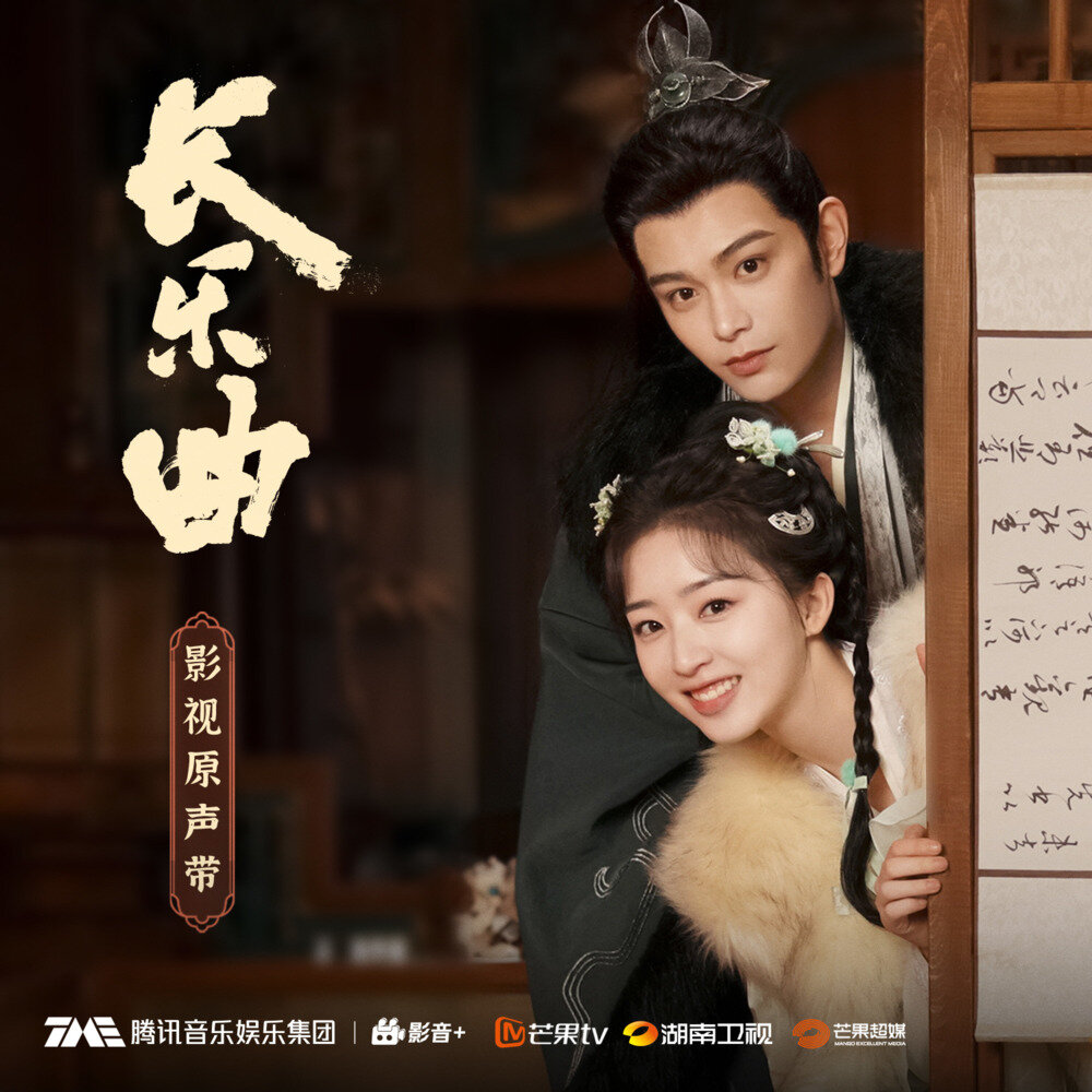 群星《长乐曲 电视剧原声带》[320K/MP3][186.53MB]-影音屋