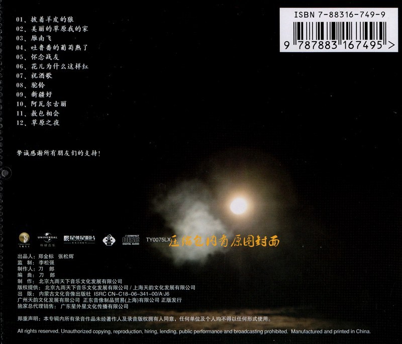 图片[2]-《刀郎 翻唱精选华语专辑 披着羊皮的狼 》[WAV+CUE][430MB]-影音屋