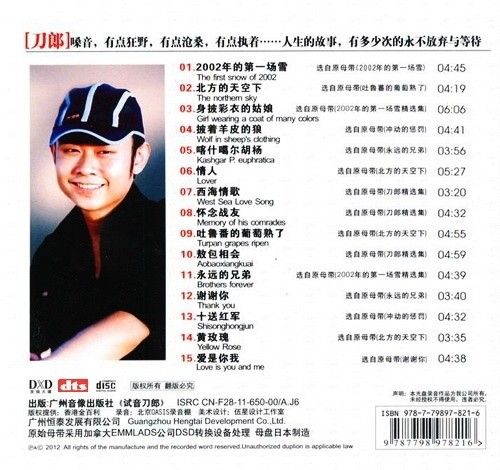 图片[2]-刀郎《试音刀郎 顶级人声测试天碟》[WAV/分轨][750MB]-影音屋