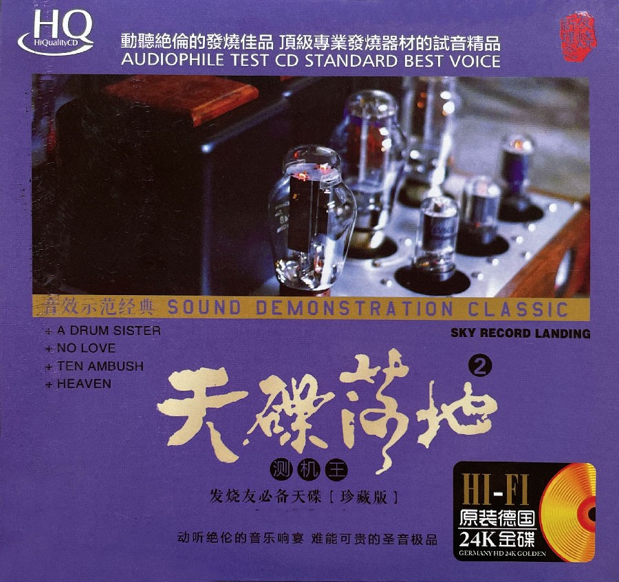 人听人爱，入耳即溶《天碟落地2《测机王HQ》日本母带发烧音质》[WAV+CUE/分轨][709.9MB]-影音屋