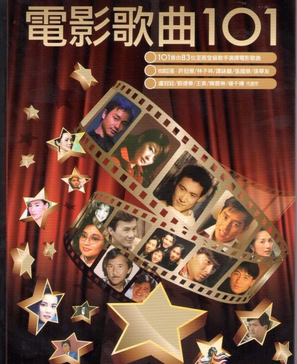《101系列：电影歌曲101首 6CD》[WAV+CUE][2.7GB]-影音屋