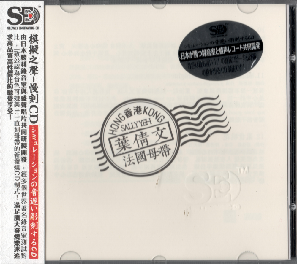 模拟之声慢刻CD《叶倩文》法国母带[低速原抓WAV+CUE][1.2G]-影音屋