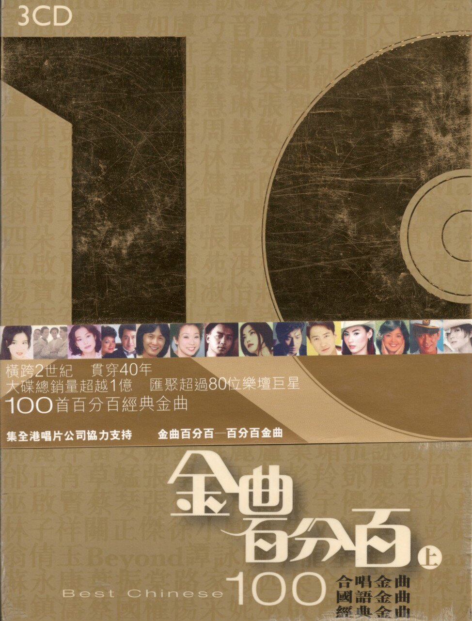 群星《金曲百分百下.影视金曲1》香港版 [WAV+CUE][1.2G]-影音屋