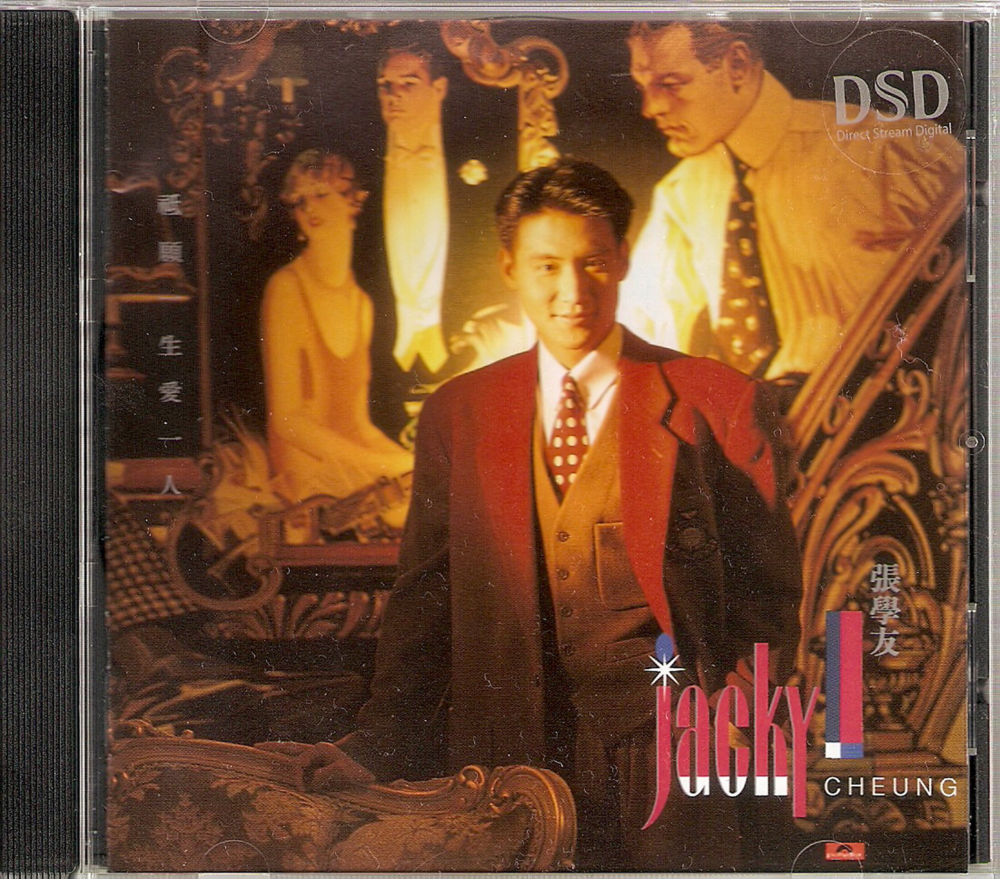 张学友《只愿一生爱一人DSD》香港版 [WAV+CUE][995M]-影音屋