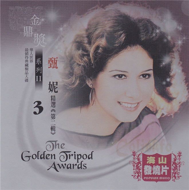 《甄妮 最值得典藏 金鼎奖系列Ⅱ 精选第二辑 2CD》[WAV+CUE][625MB]-影音屋