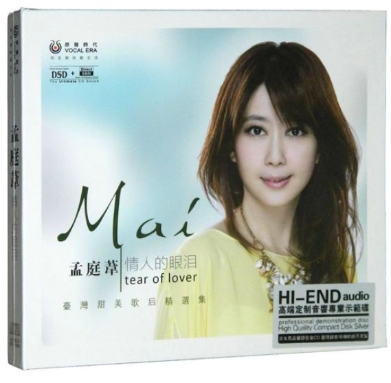 孟庭苇《情人的眼泪》DSD+SBM版[WAV+CUE][600MB]-影音屋