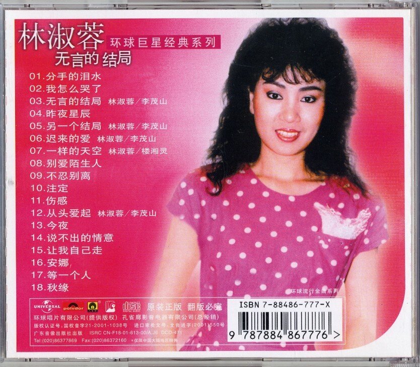 图片[2]-2001- 环球巨星经典系列 – 林淑蓉 Vol.1[引进版][WAV分轨][683M]-影音屋