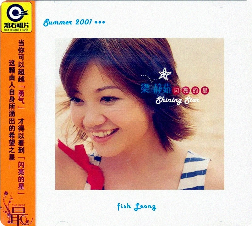 [BT下载][闪亮的星][梁静茹][2001][WAV/343M][音乐@烧包]-影音屋