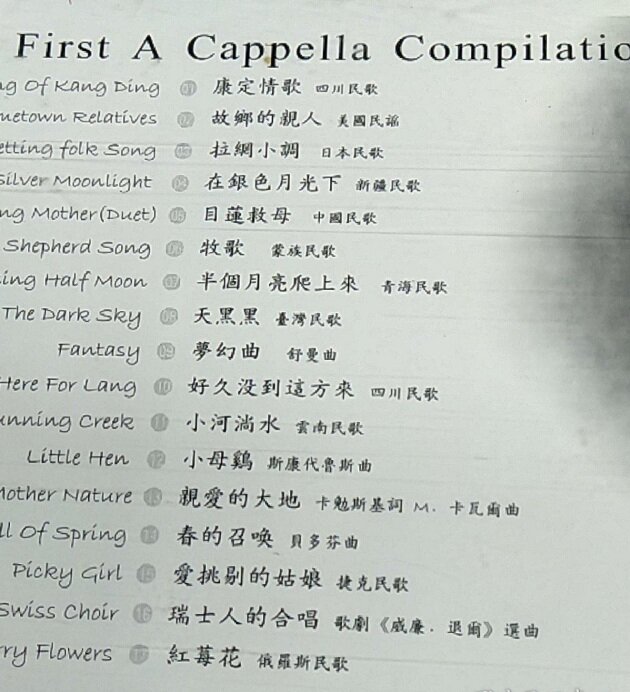 图片[2]-人声极限天碟《中国第一张无伴奏合唱专辑·在银色的月光下》美日母带处理[WAV分轨][510M]-影音屋