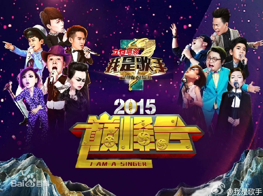 《我是歌手》2015年巅峰会Live版[320K·MP3]-影音屋