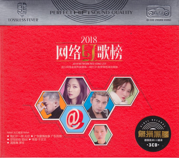 《网络红歌榜 网络抖音最火潮流靓歌 3CD》[WAV/分轨][1.3GB]-影音屋