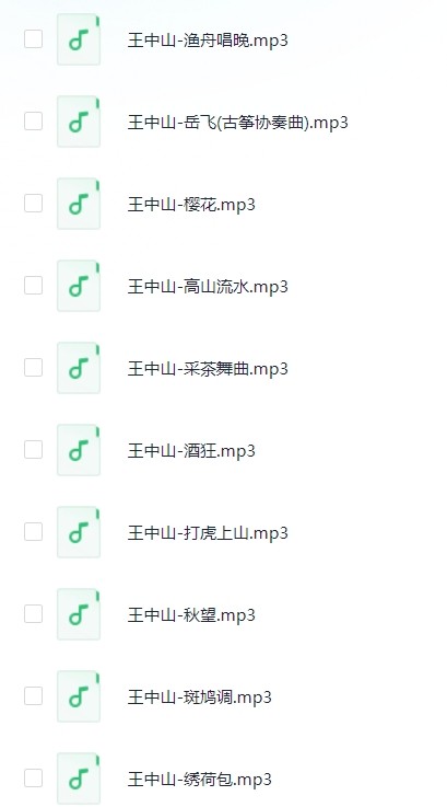 图片[2]-国风大师纯音系列《王中山古筝》1CD[MP3][519MB]-影音屋