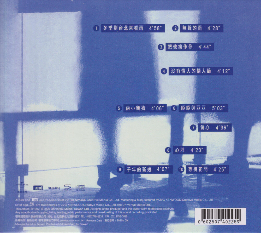 图片[2]-孟庭苇《冬季到台北来看雨》头版限量编号NEW XRCD[WAV+CUE][463M]-影音屋