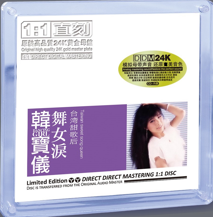 图片[3]-韩宝仪《舞女泪》24K黄金母盘直刻 正版CD低速原抓[WAV+CUE][463M]-影音屋