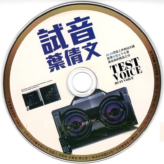 叶倩文 - 试音叶倩文[WAV+CUE][772M]-影音屋