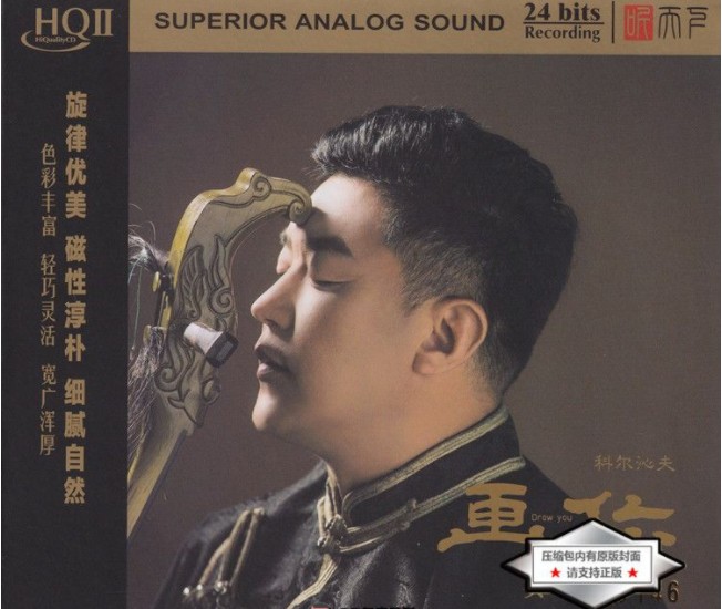 科尔沁夫《画你 HQⅡ》2023头版限量编号[WAV+CUE][620MB]-影音屋
