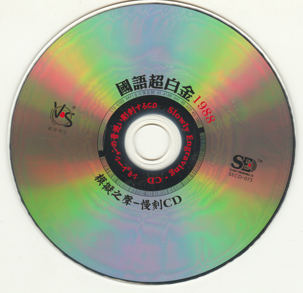 群星《国语超白金1988》东芝母带[WAV+CUE][660M]-影音屋