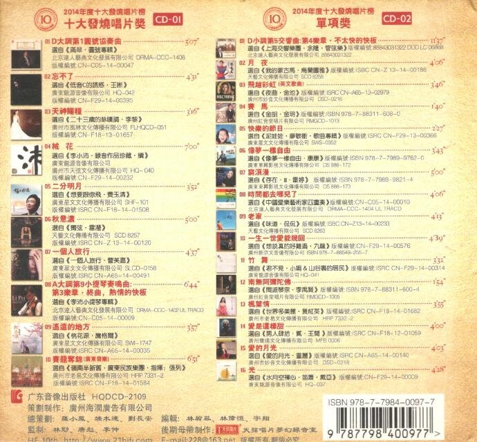 图片[2]-2014十大发烧唱片精选Ⅰ 黑胶2CD[WAV分轨][1.3G]-影音屋