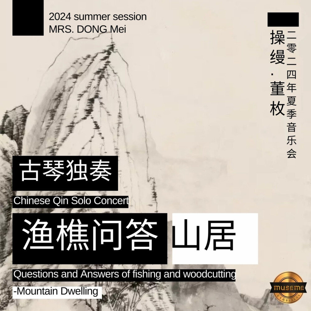 董枚《渔樵问答·山居》[320K/MP3][135.27MB]-影音屋