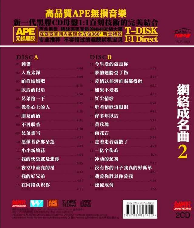 图片[2]-《群星 深入和打动你内心的歌网络成名曲2》[WAV/分轨][1.2GB]-影音屋