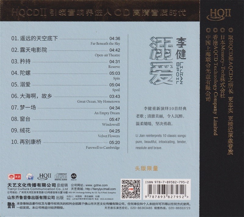 图片[2]-李健《溺爱 HQCD 规格高质感》[WAV+CUE][480MB]-影音屋