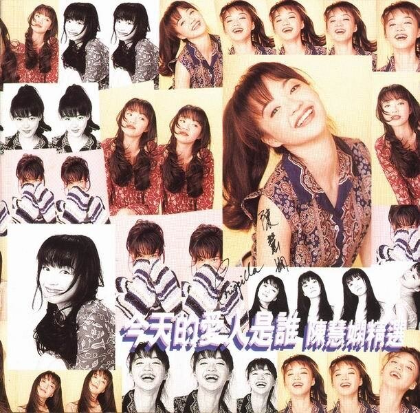 陈慧娴《今天的爱人是谁  新曲+精选》宝丽金[WAV+CUE][1.2G]-影音屋