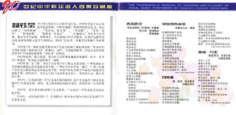 图片[4]-杨钰莹《20世纪中华歌坛名人百集珍藏版》无损整轨[Wav+MP3]-影音屋