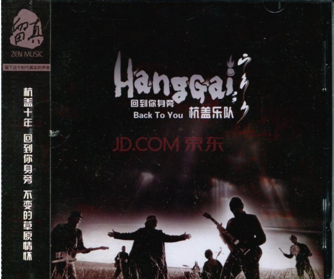 图片[4]-《杭盖乐队 特色呼麦 7CD》[APE/FLAC+CUE][2.3GB]-影音屋