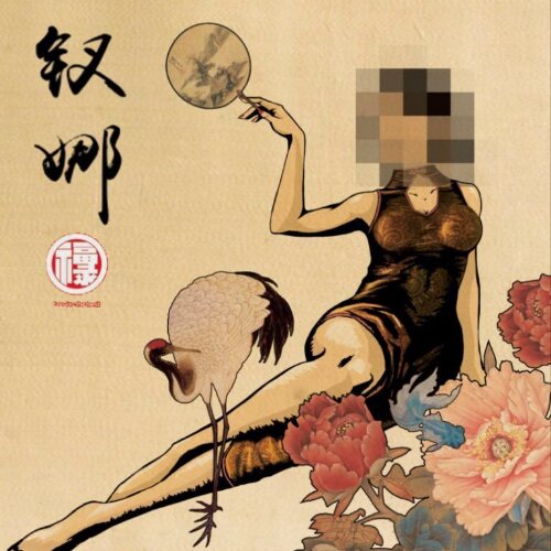 福禄乐队《钗娜》[320K/MP3][112.1MB]-影音屋