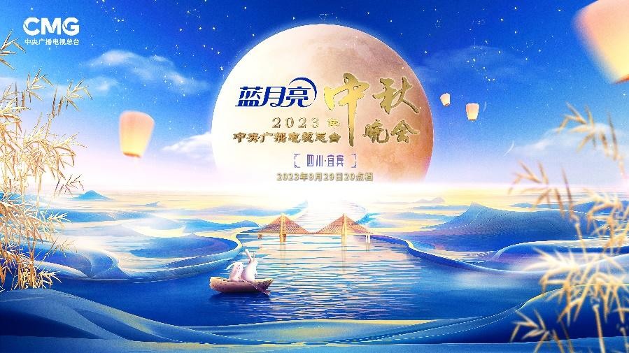 [CCTV4K 2023中央广播电视总台中秋晚会 20230929][2160P/TS][26.04G]-影音屋