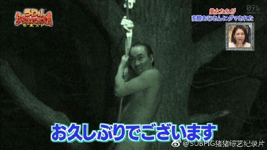 图片[4]-[网盘下载][整人大赏2018 年末4个半小时 SP][MP4/3.24GB][日语中字][720P][猪猪]-影音屋