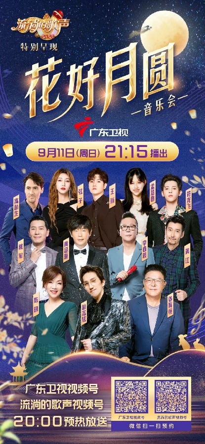 图片[2]-[广东卫视 花好月圆音乐会 流淌的歌声特别呈现 20220911][1080I/TS][4.99G]-影音屋