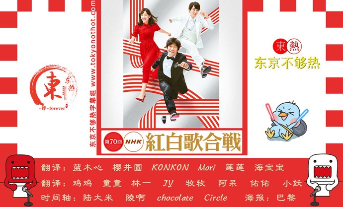 [BT/网盘下载][NHK红白歌合战 第70届][全01集][日语中字][MP4][720P][东京不够热]-影音屋