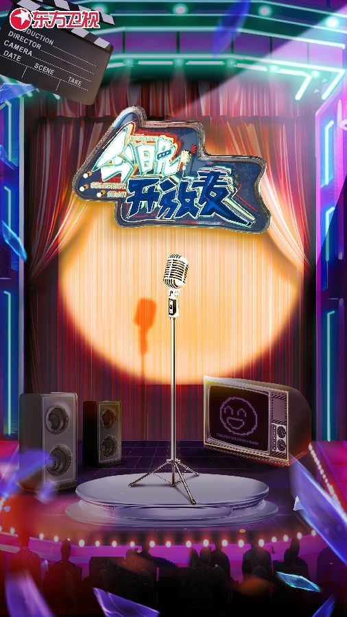 [东方卫视 今晚开放麦 第十二期 收官！岳云鹏原创首唱，费启鸣金志文合作脱口秀 20230402][1080I/TS][4.49G]-影音屋