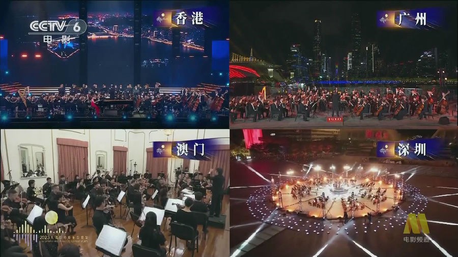 图片[21]-[CCTV6 2023"湾区生明月"大湾区电影音乐会20230629][1080P/MP4][3.25G]-影音屋