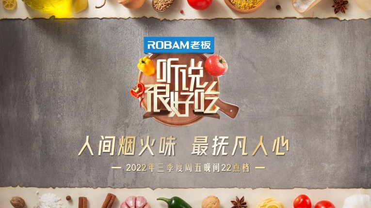 [浙江卫视 听说很好吃 第二季 第六期 张含韵baby被祝绪丹舞蹈传染了 20220903][1080I/TS][5.91G]-影音屋