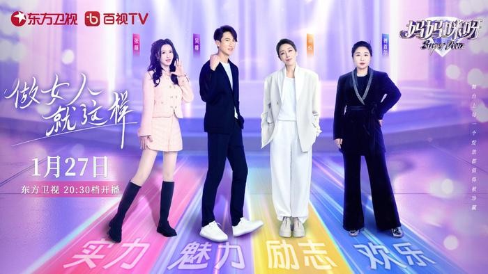 [东方卫视 妈妈咪呀 第九季 第二期 妈妈孙悦再唱《快乐指南》 吴尊秒变健身教练 20240203][1080I/TS][3.27G]-影音屋