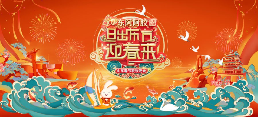 [山东卫视 “日出东方 迎春来”2023年山东卫视春节联欢晚会 20230119][1080I/TS][12.06G]-影音屋