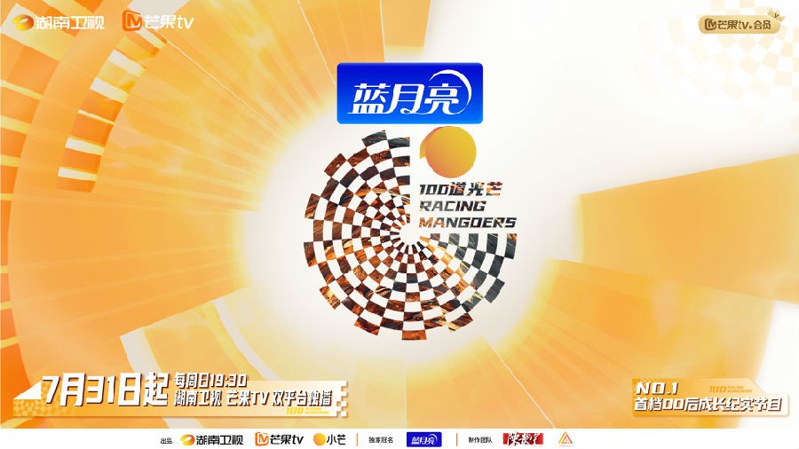 [芒果TV 100道光芒 第九期 舒畅沈梦辰遭主理人争抢 高瀚宇李昀锐“撞选”滑板赛道 20220925][1080P/MP4][3.78G]-影音屋