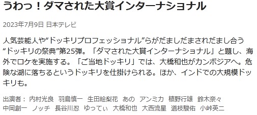 图片[2]-[整人大赏国际版20230709_2小时SP][1080P/MP4][3.90G][生草字幕组][网盘下载]-影音屋