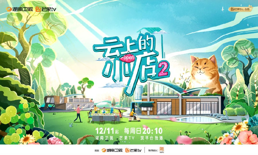 [湖南卫视 云上的小店 第二季 第十期 小店解压新业务开张 汪涵助三孩爸爸返乡就业 20230319][1080I/TS][5.04G]-影音屋