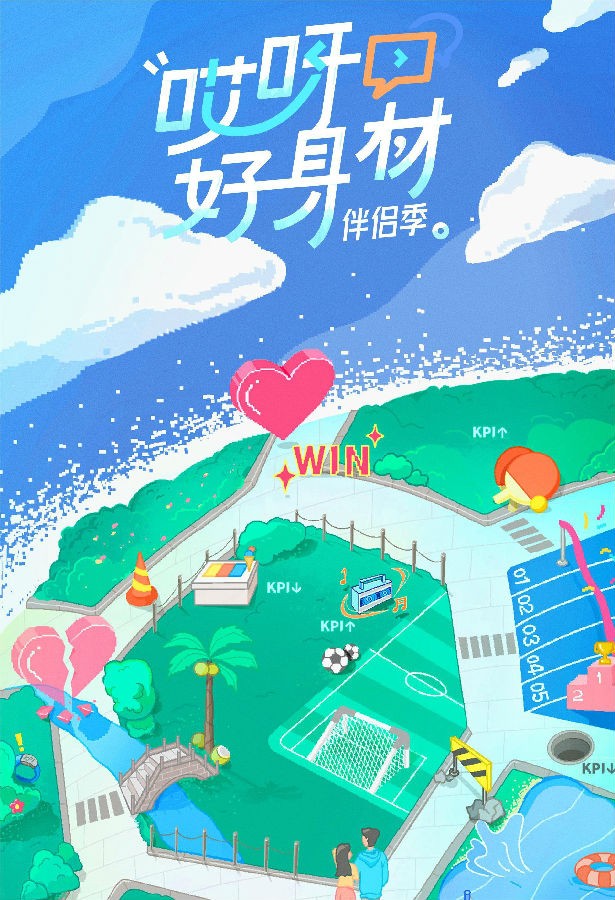 [芒果TV 哎呀好身材 第四季 第七期 童年挑战运动会开幕！王大陆蔡卓宜拔河使出“秘技” 20230129][1080P/MP4][4.54G]-影音屋