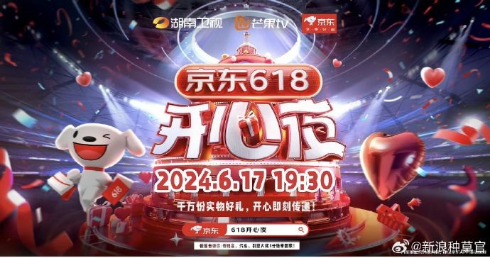 [湖南卫视 京东6.18开心夜 20240617][1080I/TS][13.74G]-影音屋