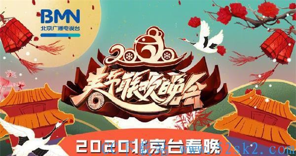 2020年北京电视台春节联欢晚会-影音屋