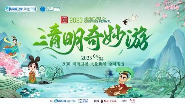 [河南卫视 清明奇妙游 傅菁一秒穿越 演绎茶艺之美 20230404][1080I/TS][4.18G]-影音屋