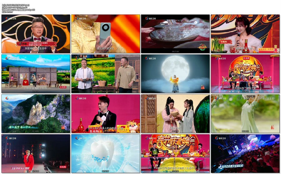 [重庆卫视 川渝2024春节联欢晚会 20240208][1080I/TS][12.2G]-影音屋