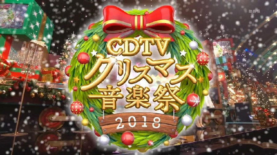[BT/网盘下载][CDTV 圣诞音乐祭 2018][MKV/MP4/5.94GB/3.27GB][日语中字][720P][东京不够热/猪猪]-影音屋