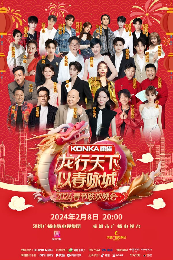 [深圳卫视 龙行天下 以春咏城 2024春节联欢晚会 20240208][1080I/TS][7.11G]-影音屋