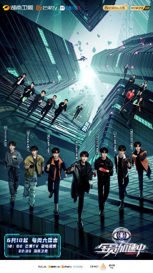 [芒果TV 全员加速中 第三季 第九期&amp;加长版&amp;加更版 启唐城试炼 20230805][1080P/MP4][17.47G]-影音屋